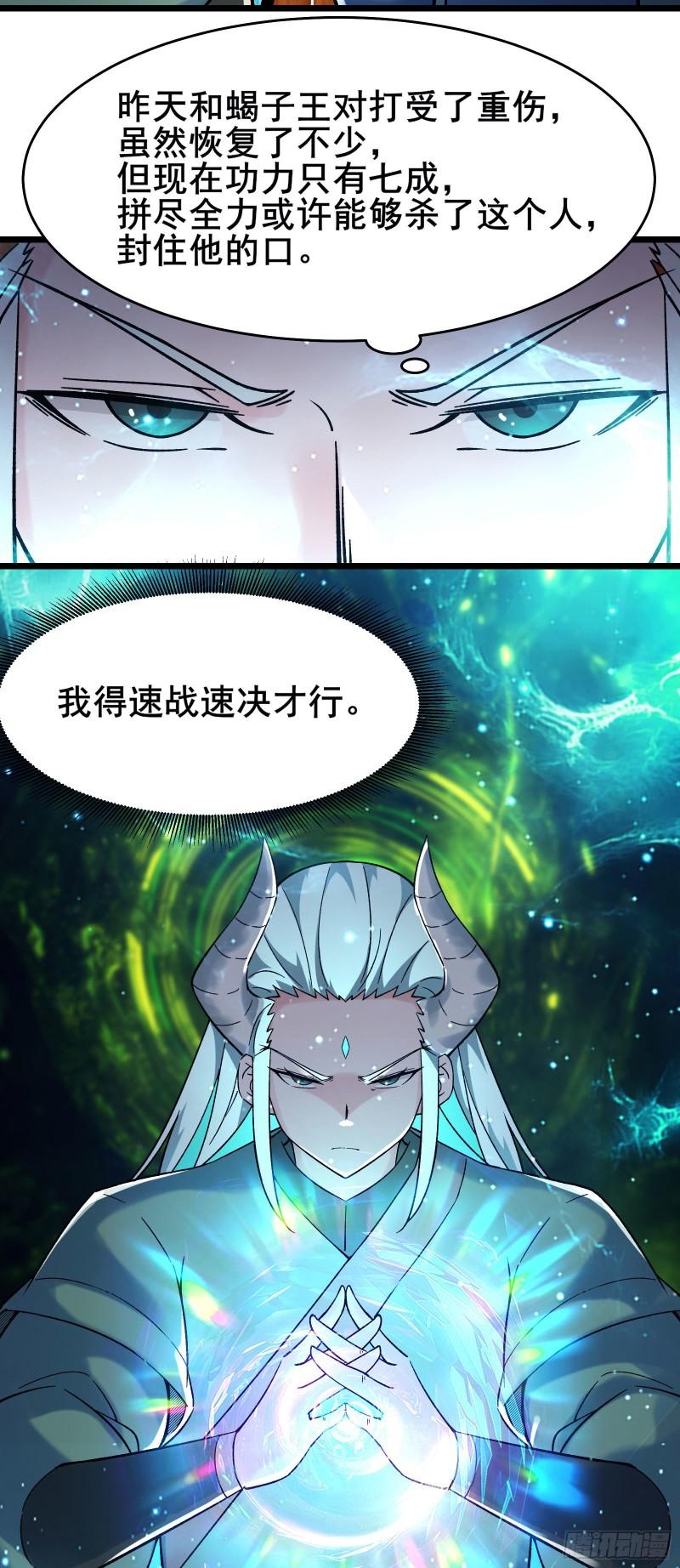 徒弟都是女魔头漫画,第138话 师徒对决10图