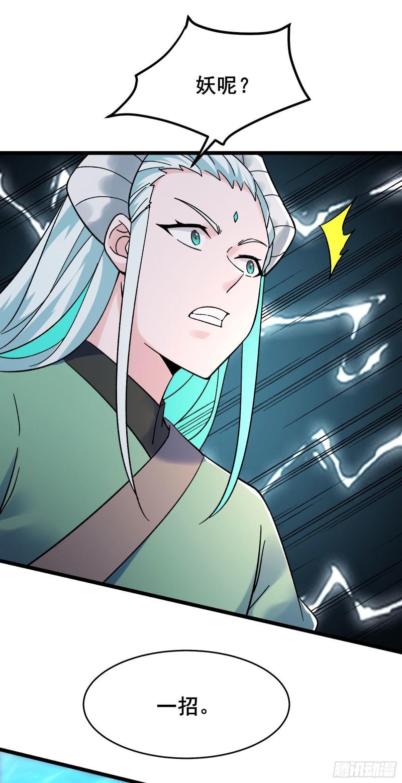 徒弟都是女魔头漫画,第138话 师徒对决18图