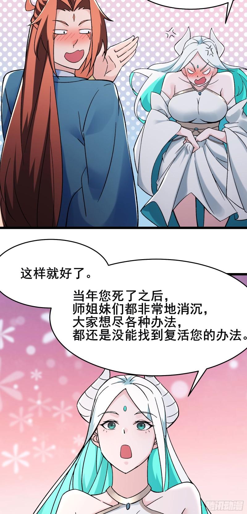 徒弟都是女魔头漫画,第139话 三徒弟被网暴34图