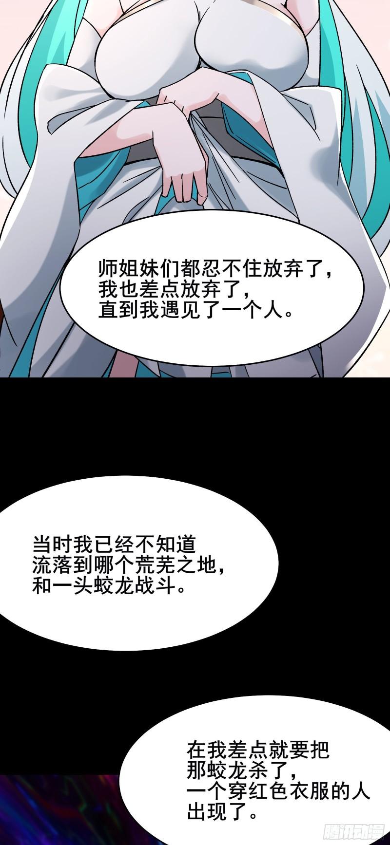 徒弟都是女魔头漫画,第139话 三徒弟被网暴35图