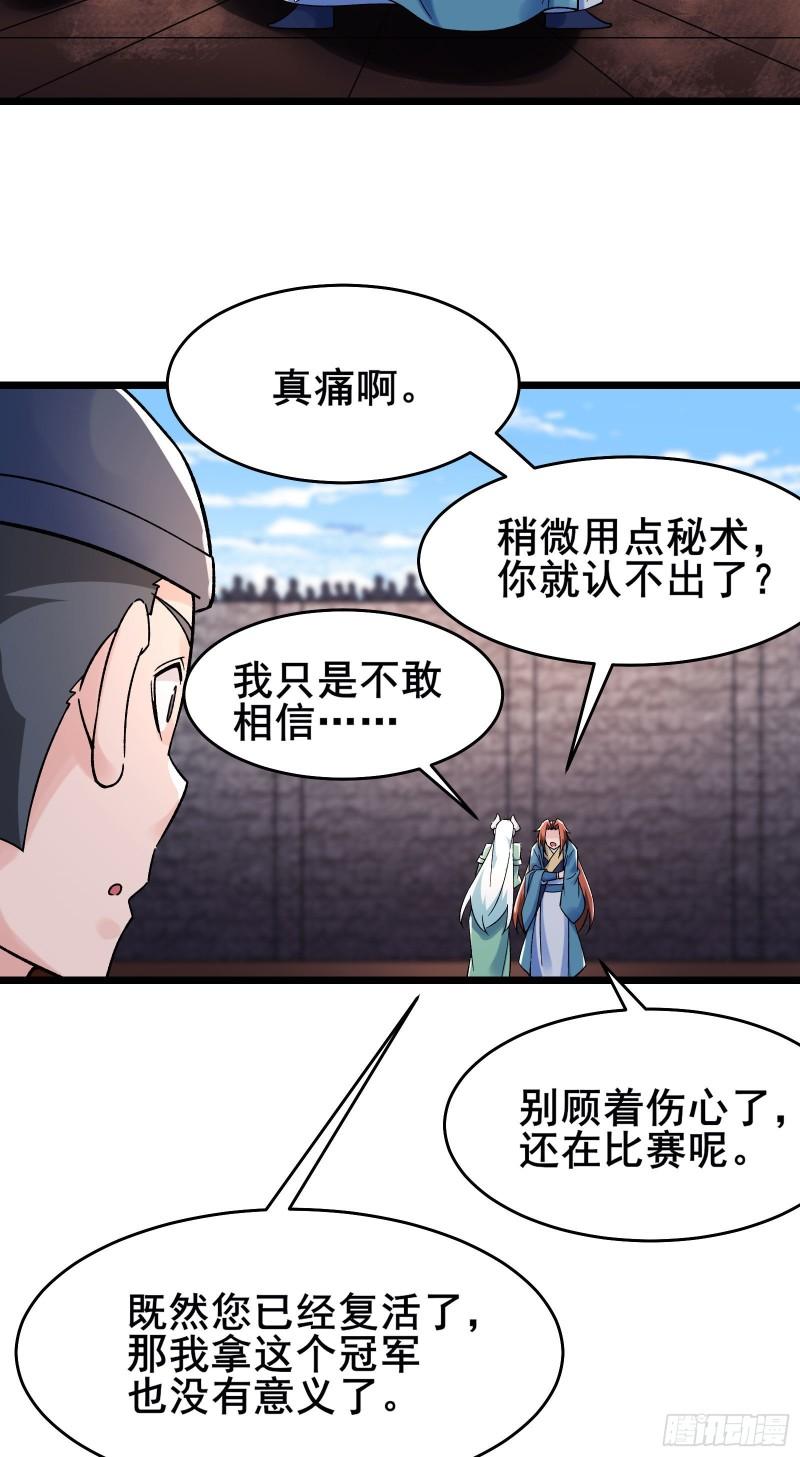 徒弟都是女魔头漫画,第139话 三徒弟被网暴12图