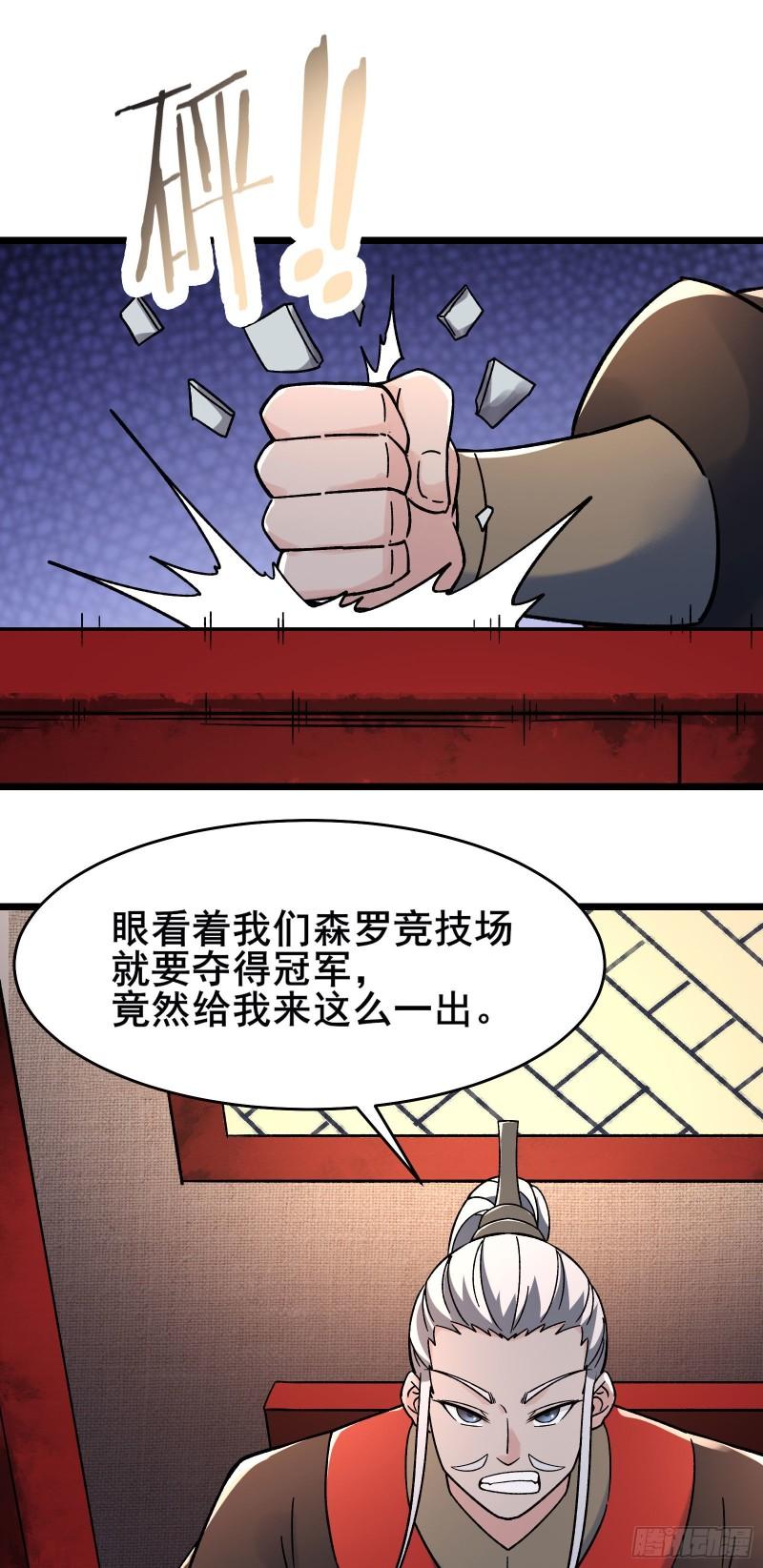 徒弟都是女魔头漫画,第139话 三徒弟被网暴21图