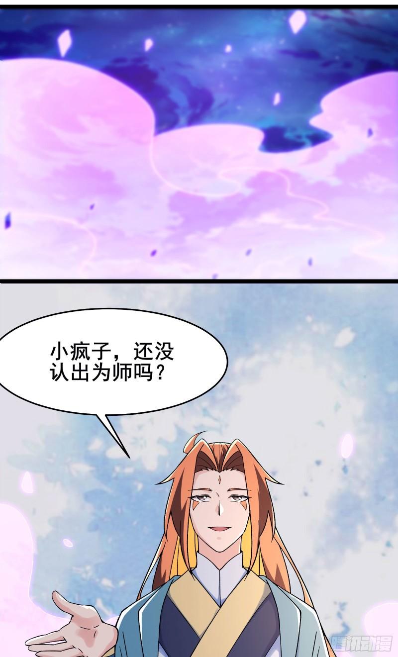 徒弟都是女魔头漫画,第139话 三徒弟被网暴5图