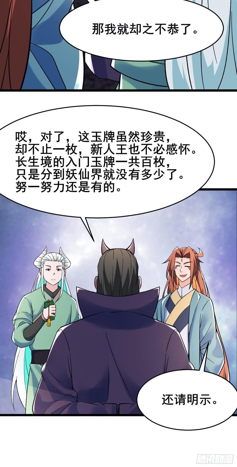 徒弟都是女魔头漫画,第141话 冠军奖励31图