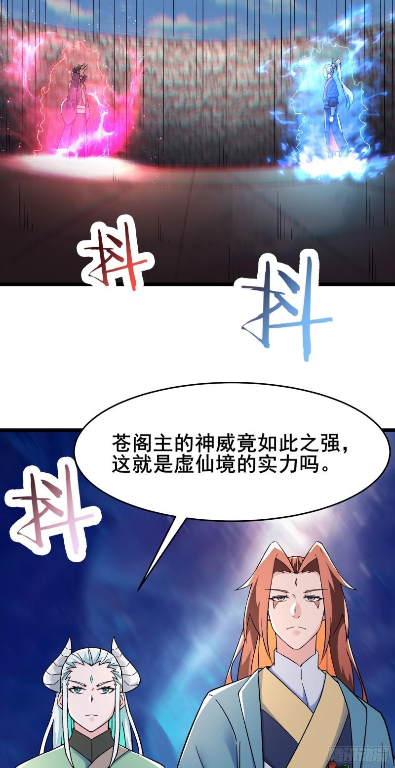 徒弟都是女魔头漫画,第141话 冠军奖励21图