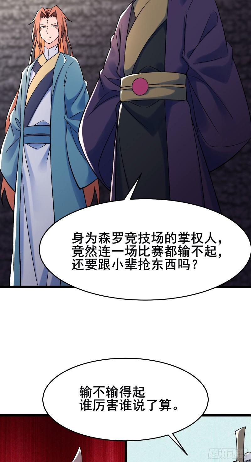 徒弟都是女魔头漫画,第141话 冠军奖励19图