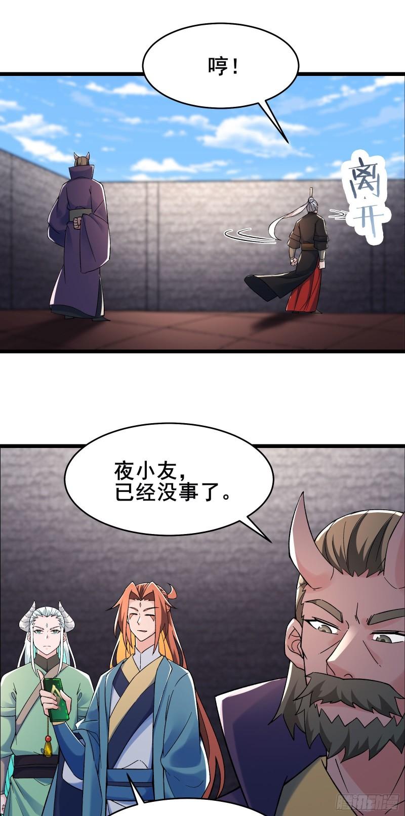 徒弟都是女魔头漫画,第141话 冠军奖励24图