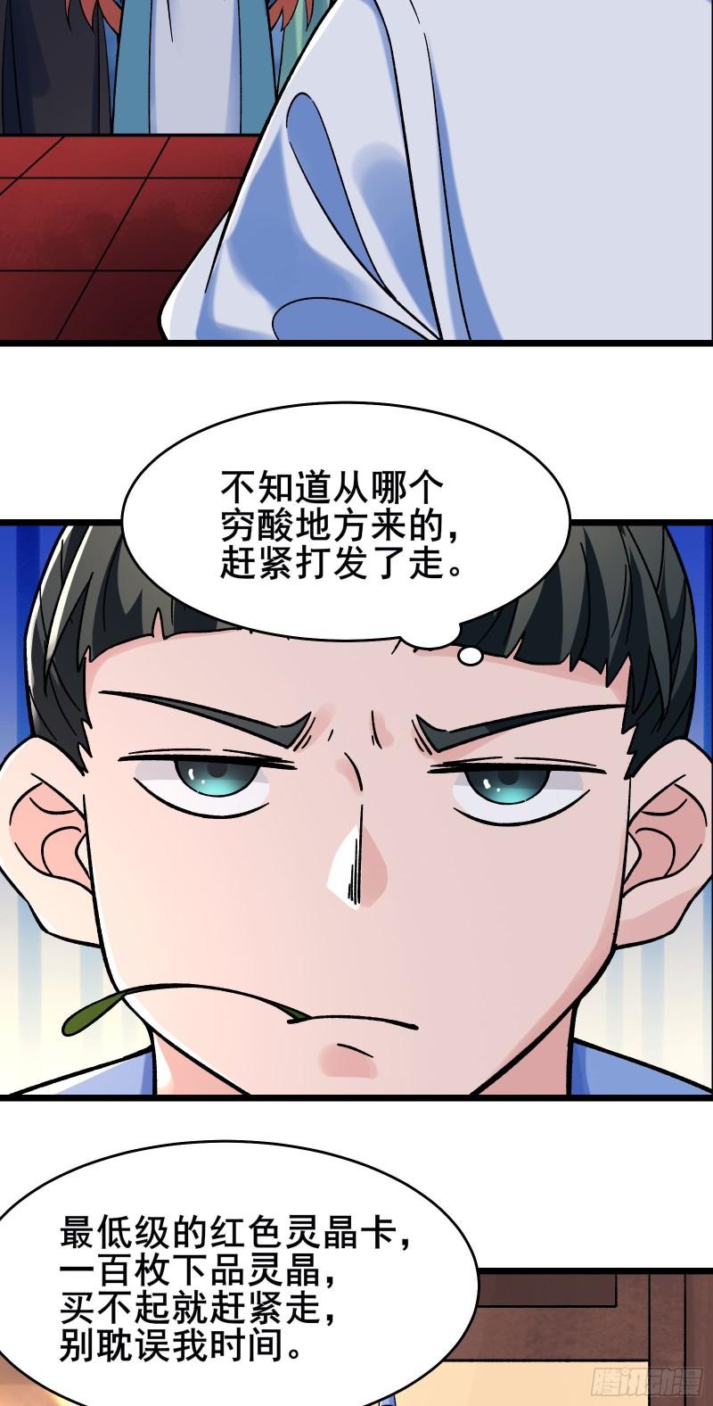 徒弟都是女魔头漫画,第142话 压轴好戏17图