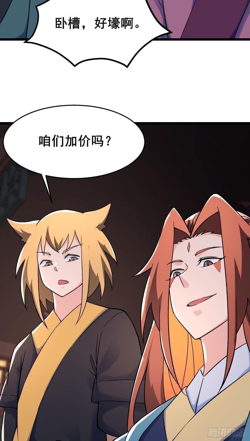 徒弟都是女魔头漫画,第143话 拍卖大会17图