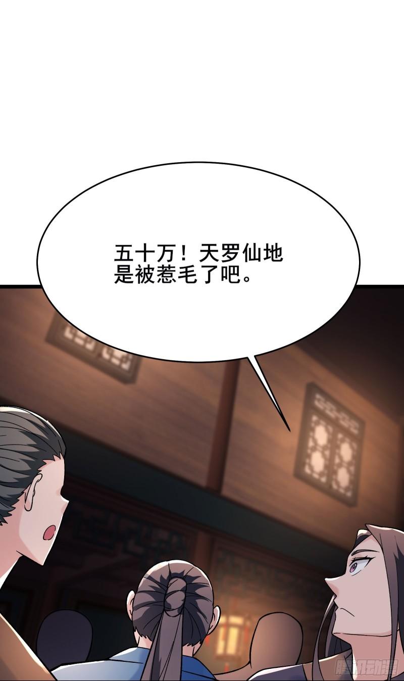 徒弟都是女魔头漫画,第143话 拍卖大会29图