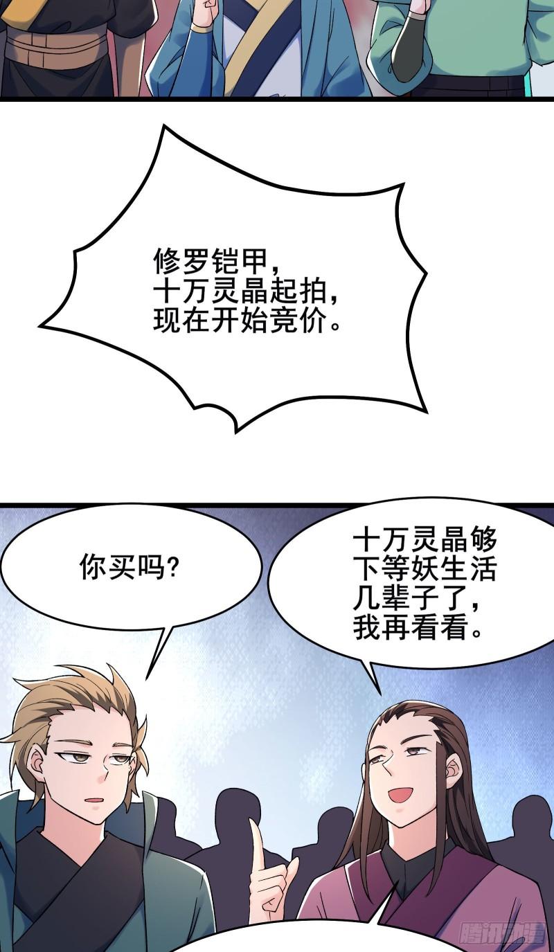 徒弟都是女魔头漫画,第143话 拍卖大会15图