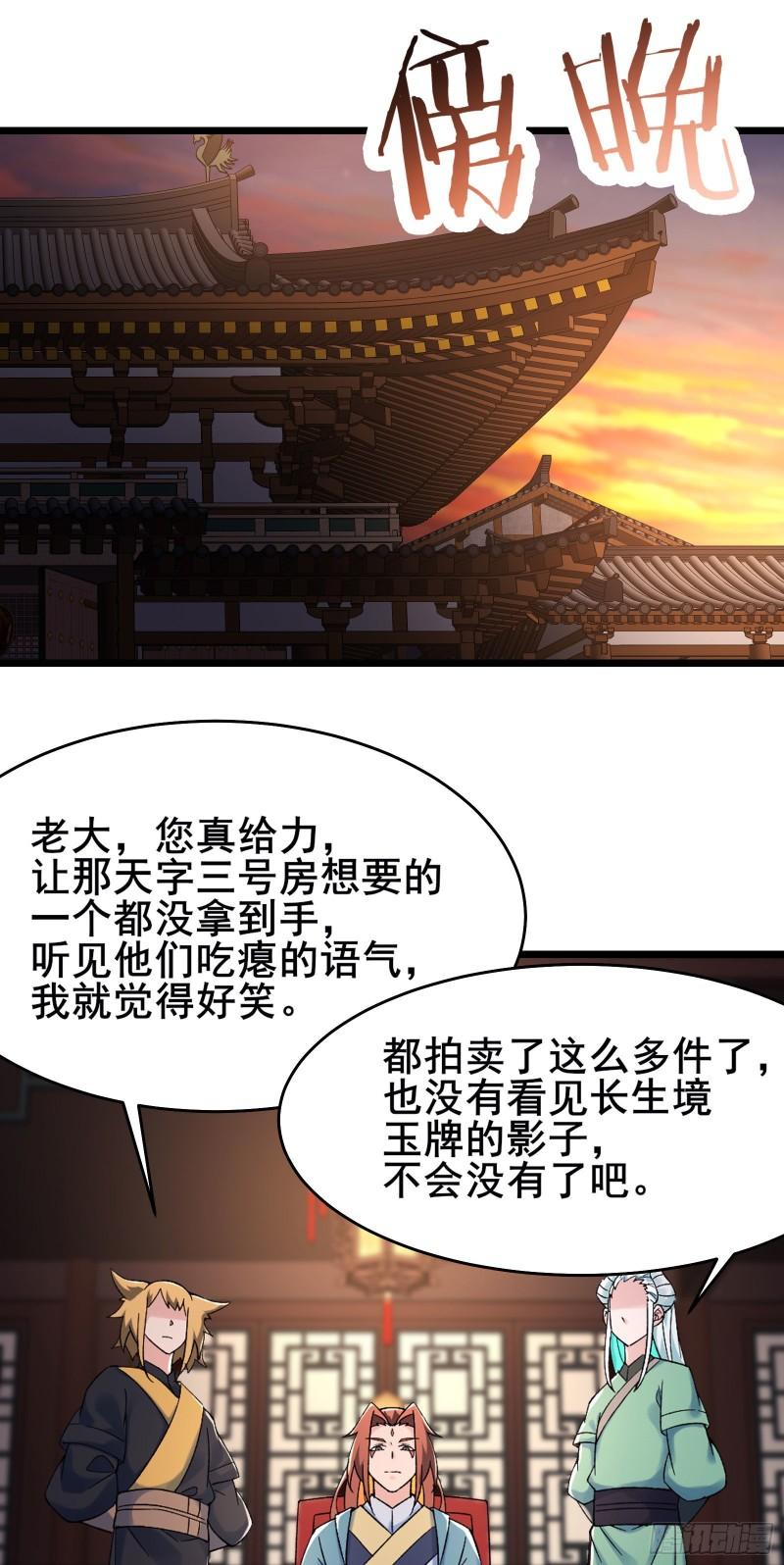 徒弟都是女魔头漫画,第143话 拍卖大会24图