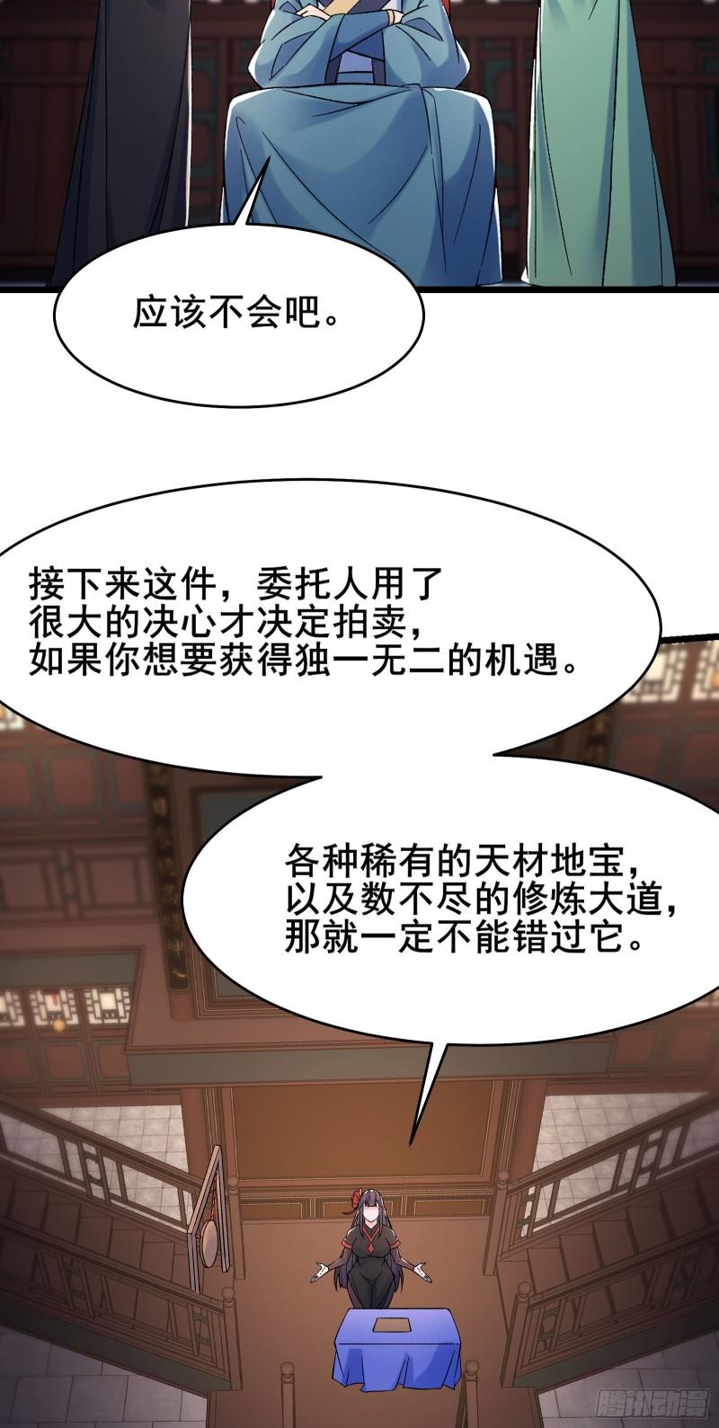 徒弟都是女魔头漫画,第143话 拍卖大会25图