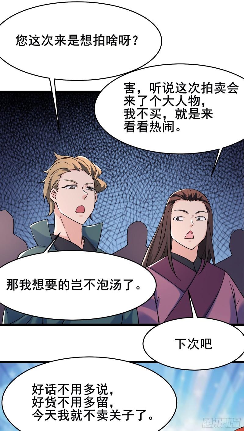 徒弟都是女魔头漫画,第143话 拍卖大会8图