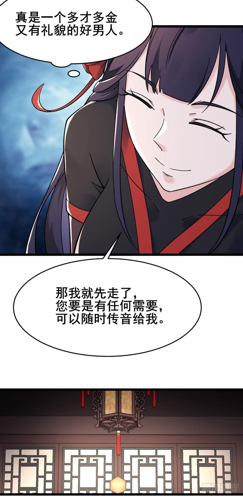 徒弟都是女魔头漫画,第143话 拍卖大会4图