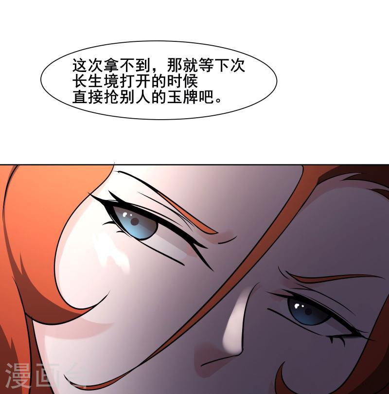 徒弟都是女魔头漫画,第144话 没灵晶也敢出来混？7图