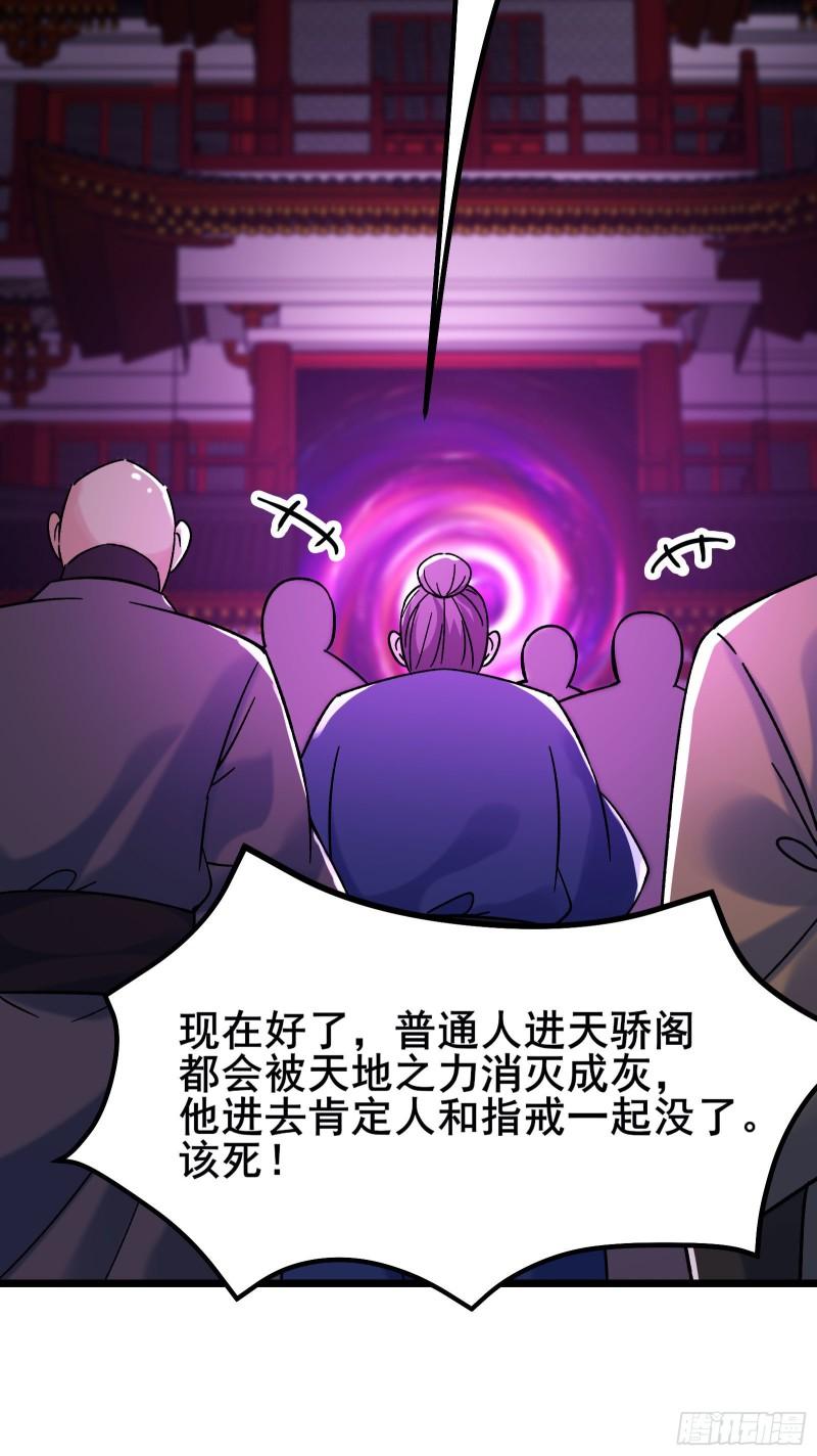 徒弟都是女魔头漫画,第146话 天骄阁28图