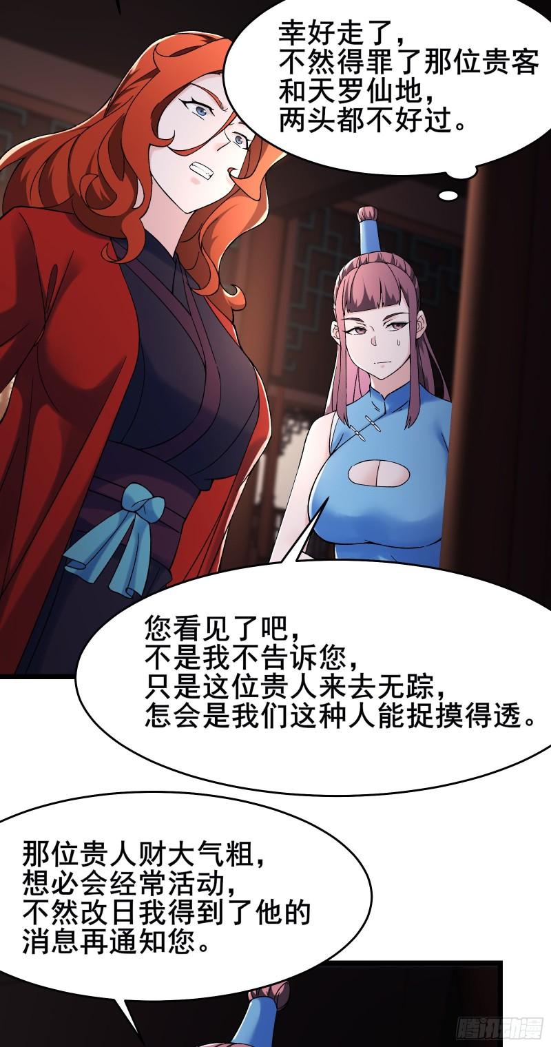 徒弟都是女魔头漫画,第146话 天骄阁4图