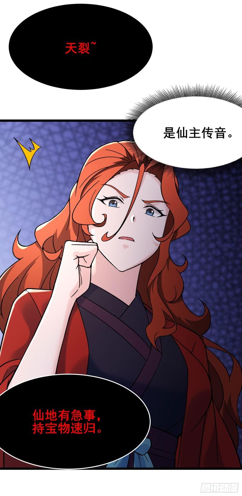 徒弟都是女魔头漫画,第146话 天骄阁7图