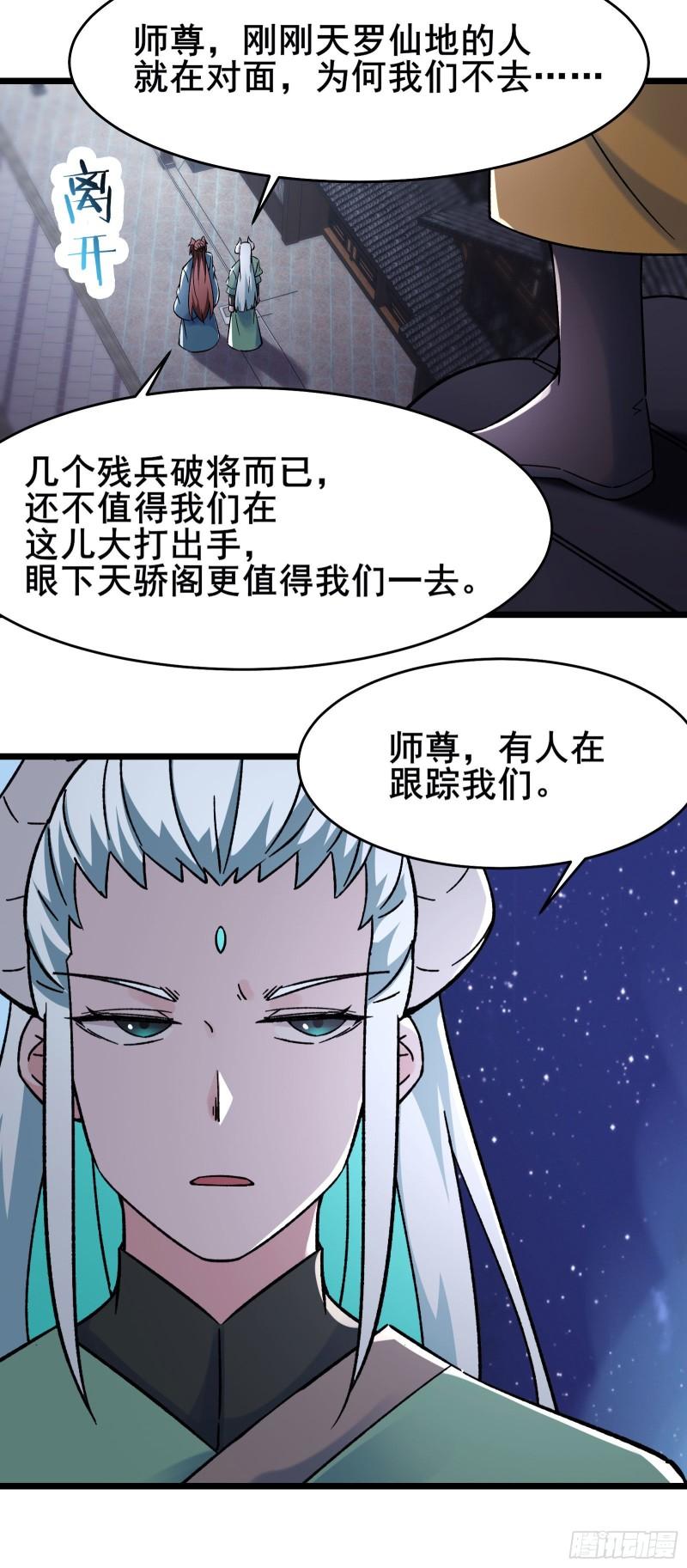 徒弟都是女魔头漫画,第146话 天骄阁12图