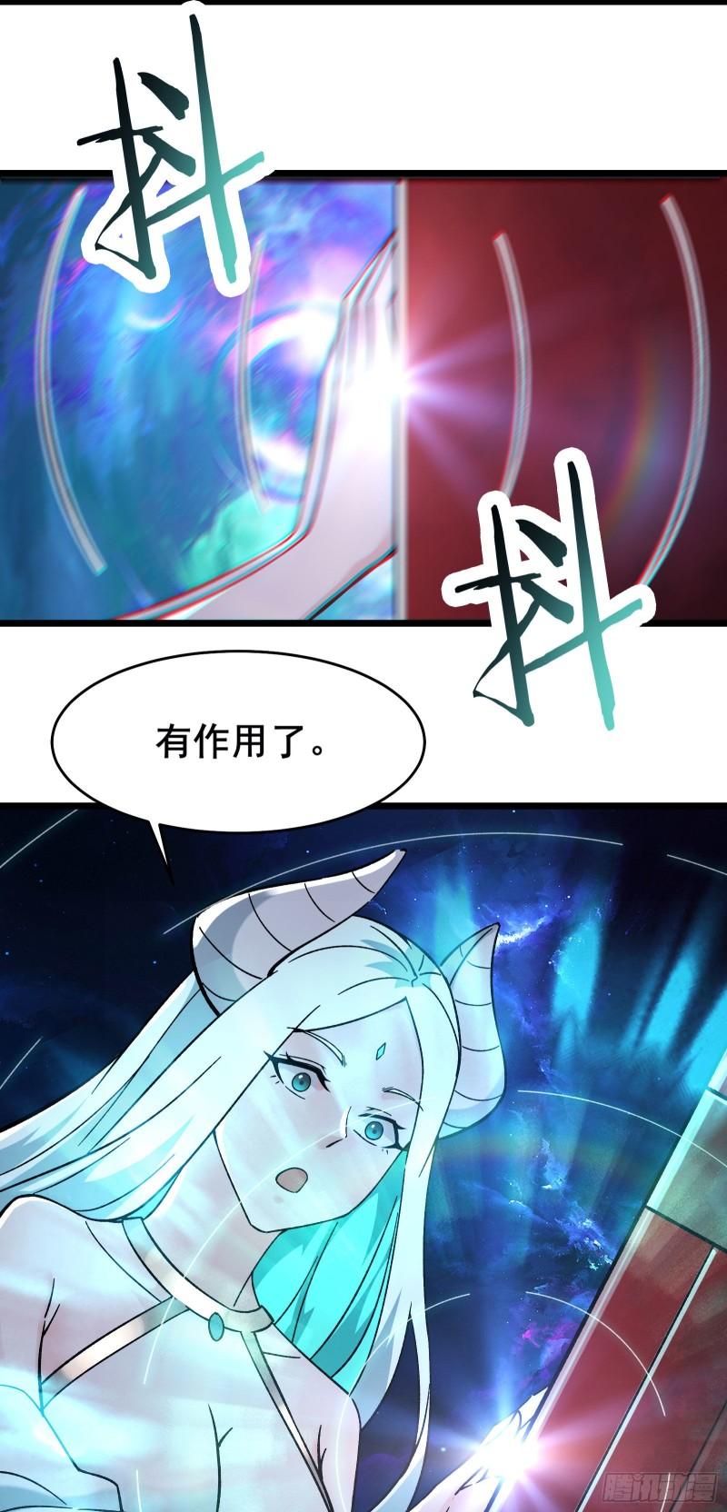 徒弟都是女魔头漫画,第147话 天宝玄钟21图