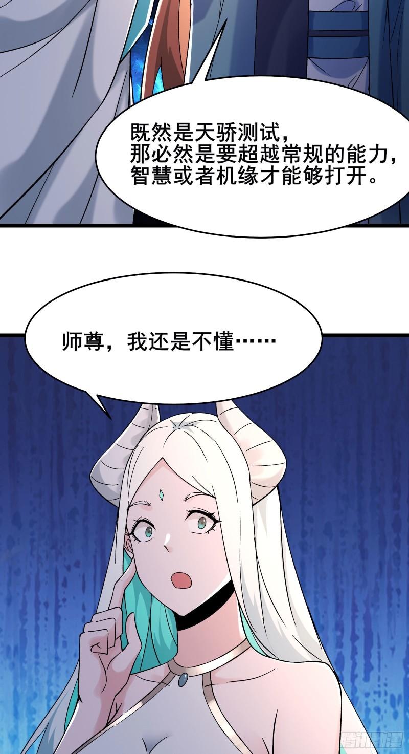 徒弟都是女魔头漫画,第147话 天宝玄钟16图