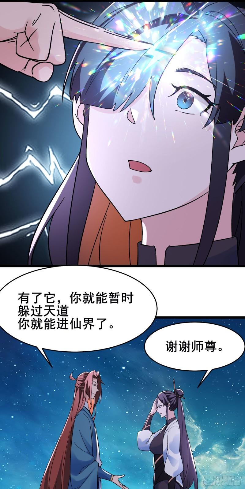 徒弟都是女魔头漫画,第148话 大徒弟上仙界了20图