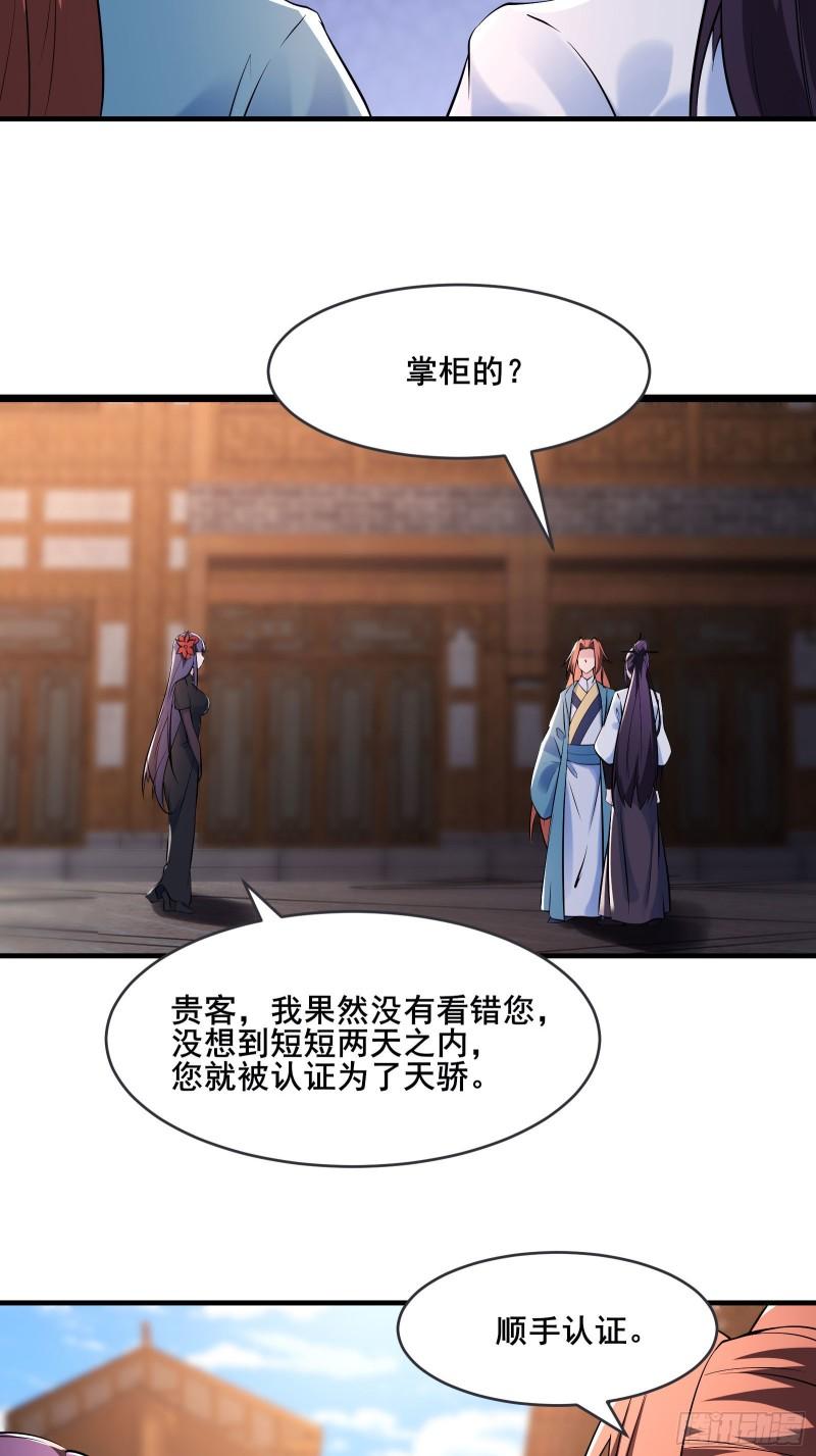 徒弟都是女魔头漫画,第149话 至尊魔骨裂开了24图