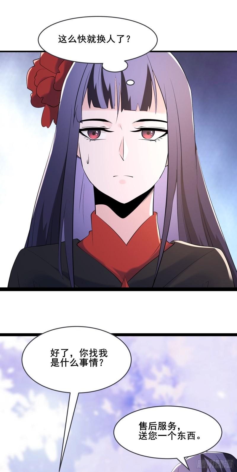 徒弟都是女魔头漫画,第149话 至尊魔骨裂开了26图