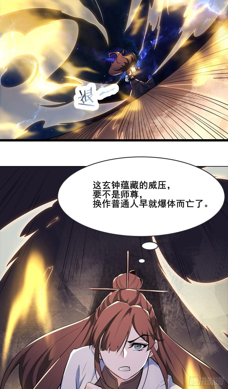 徒弟都是女魔头漫画,第149话 至尊魔骨裂开了6图