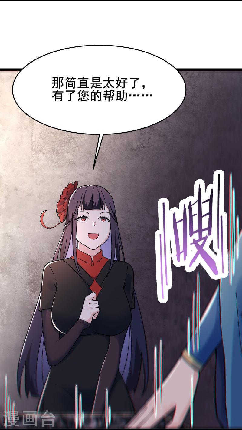 徒弟都是女魔头漫画,第150话 水晶棺的人？19图