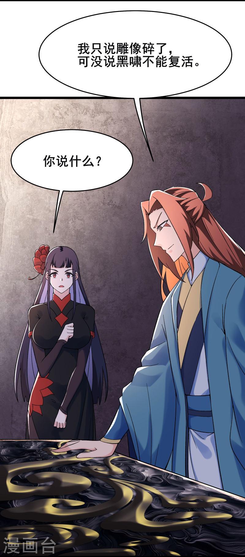 徒弟都是女魔头漫画,第150话 水晶棺的人？17图