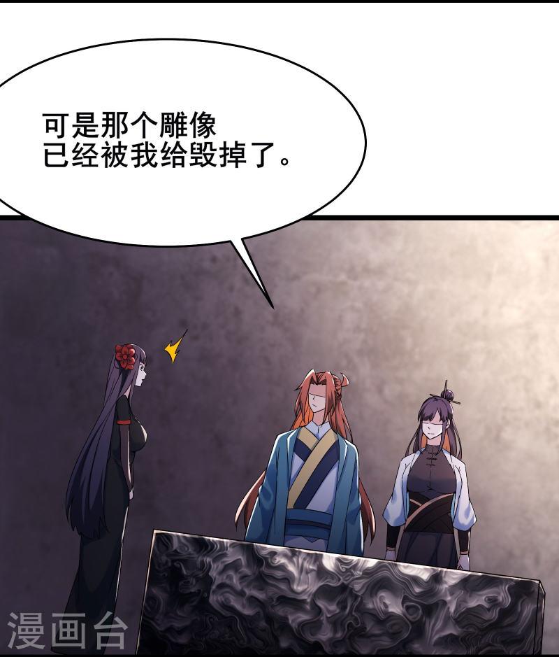 徒弟都是女魔头漫画,第150话 水晶棺的人？13图