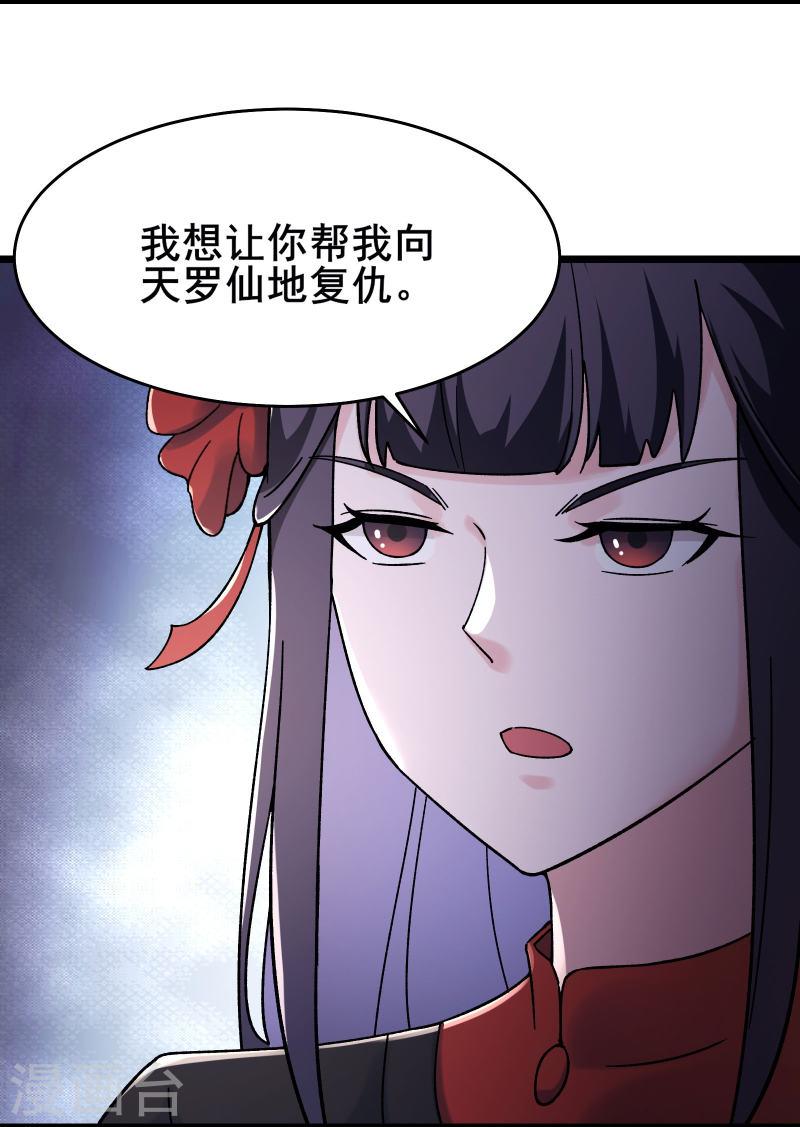 徒弟都是女魔头漫画,第150话 水晶棺的人？9图