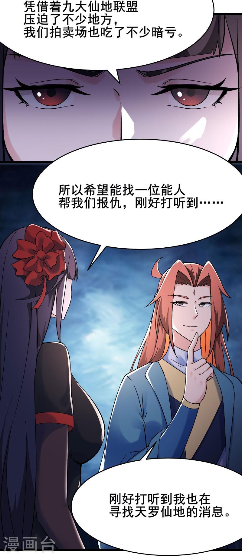 徒弟都是女魔头漫画,第150话 水晶棺的人？11图