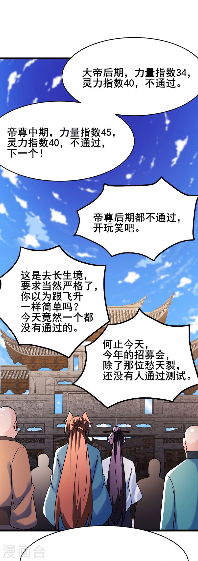 徒弟都是女魔头漫画,第151话 招募者测试26图