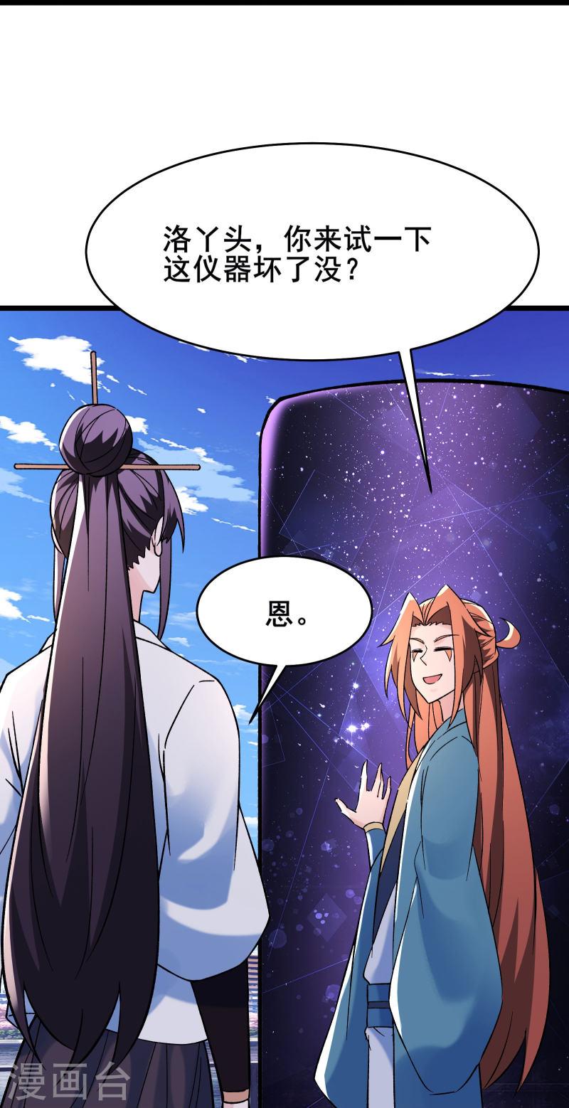 徒弟都是女魔头漫画,第151话 招募者测试37图