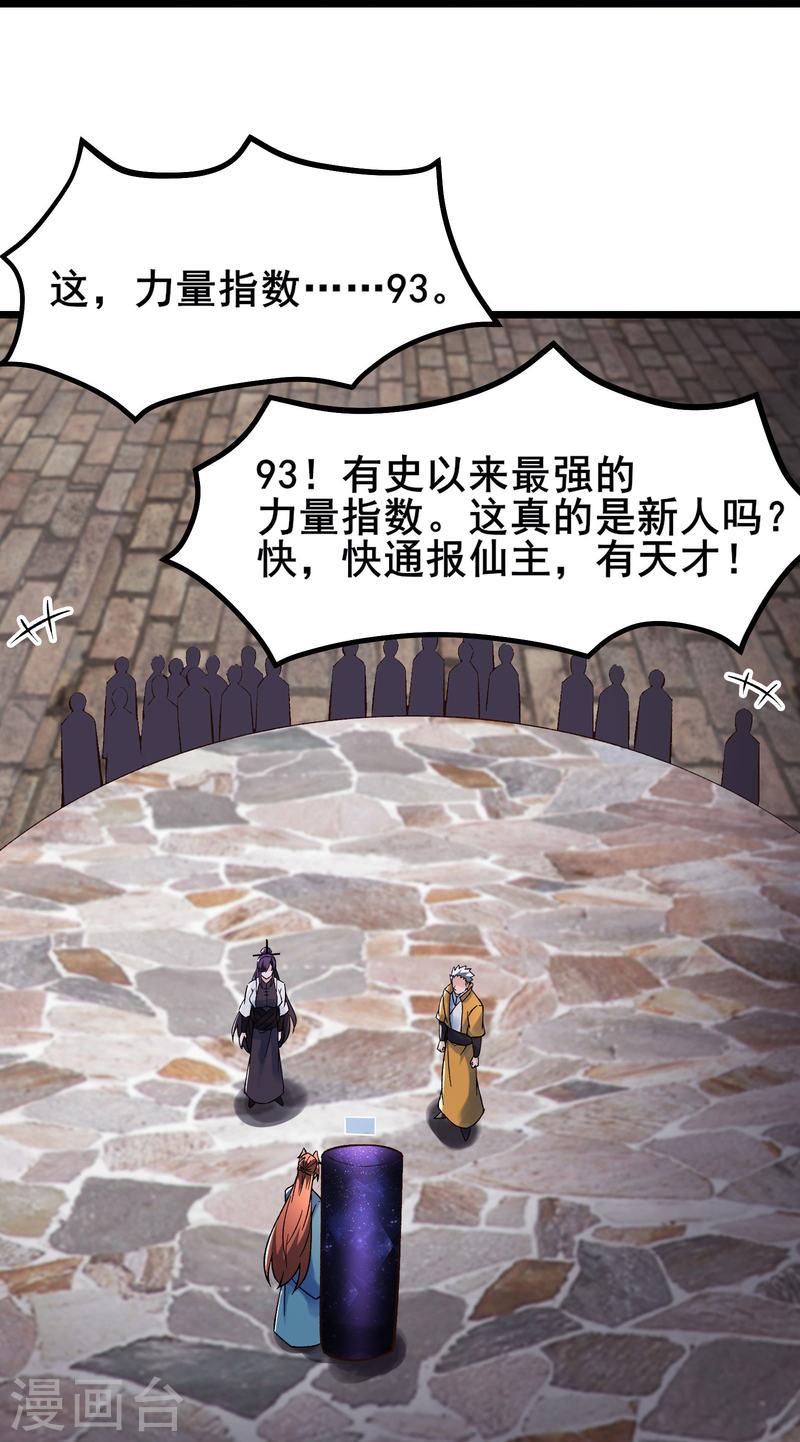 徒弟都是女魔头漫画,第151话 招募者测试35图