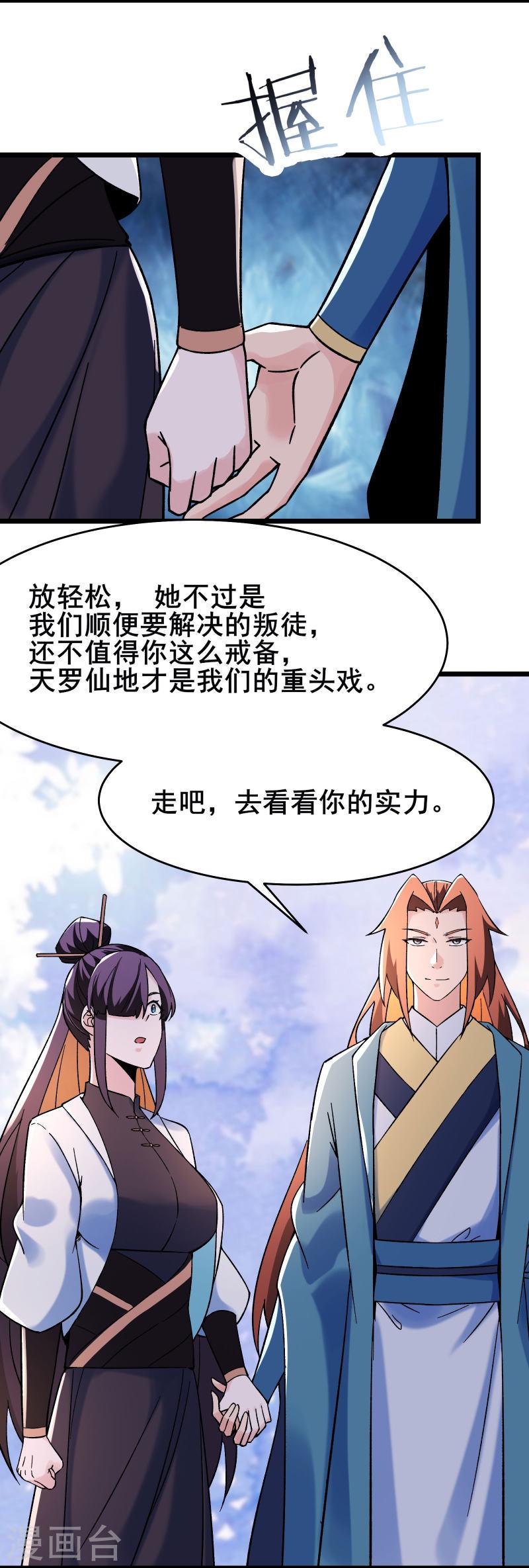 徒弟都是女魔头漫画,第151话 招募者测试28图