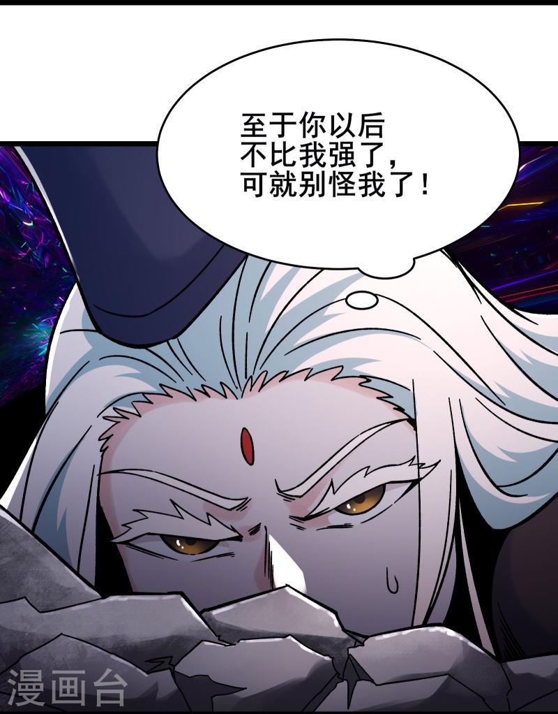 徒弟都是女魔头漫画,第151话 招募者测试4图