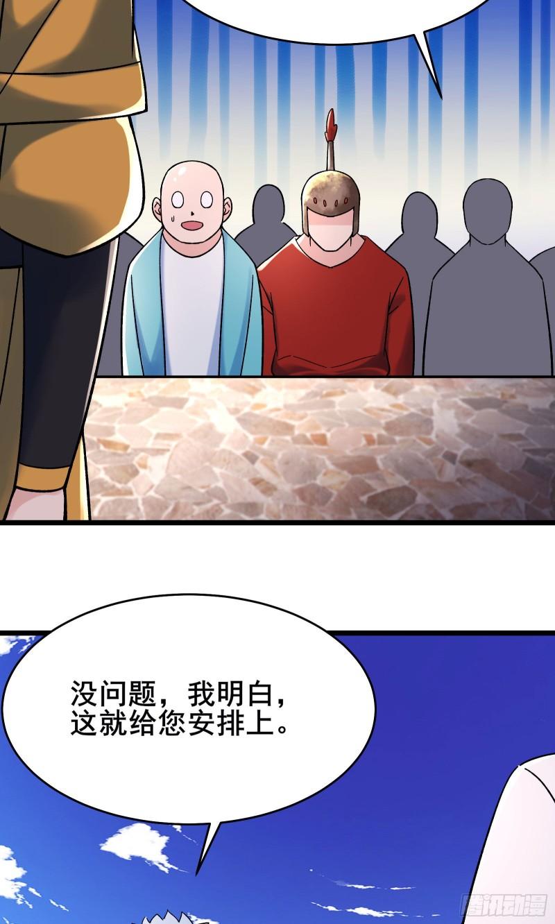 徒弟都是女魔头漫画,第152话 不好意思 尽力了11图