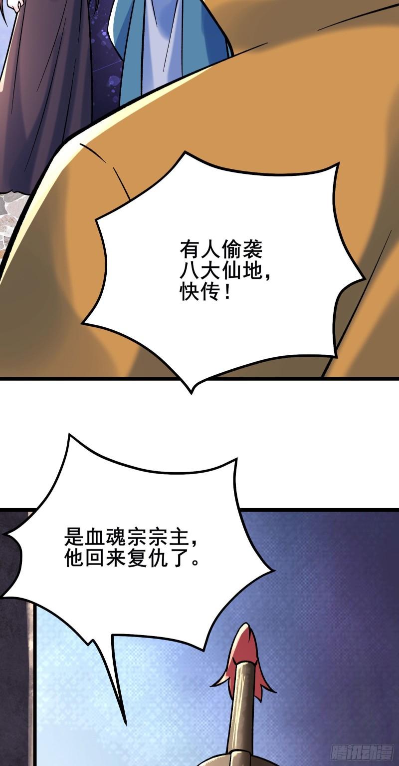 徒弟都是女魔头漫画,第152话 不好意思 尽力了35图