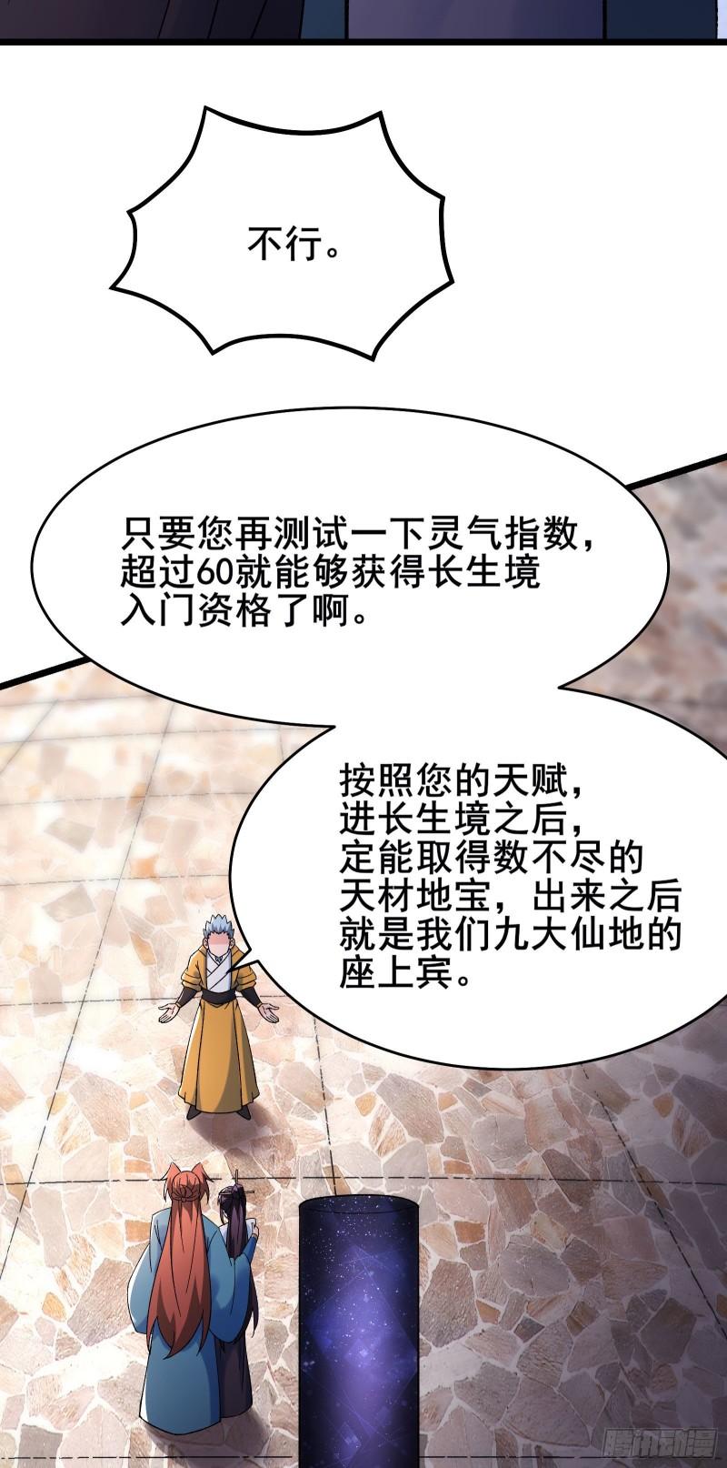 徒弟都是女魔头漫画,第152话 不好意思 尽力了5图