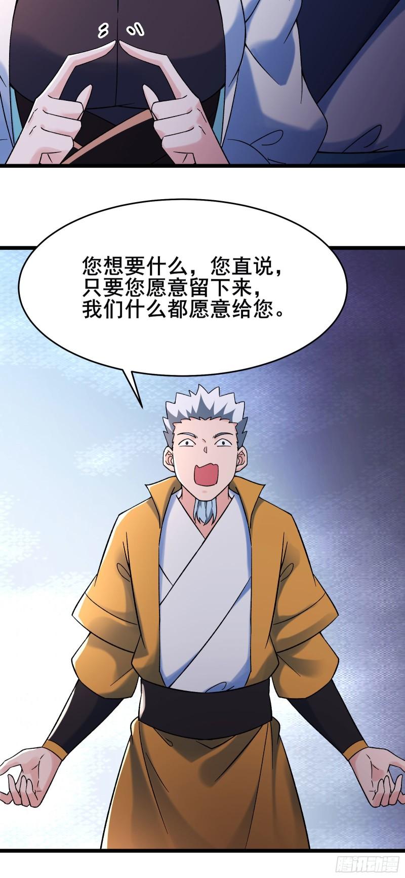 徒弟都是女魔头漫画,第152话 不好意思 尽力了7图