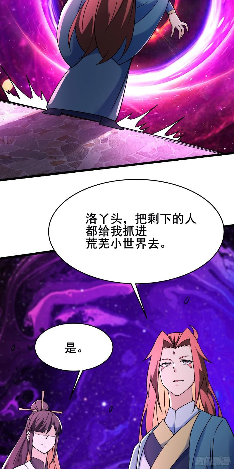 徒弟都是女魔头漫画,第153话 愁天烈，又见面了21图