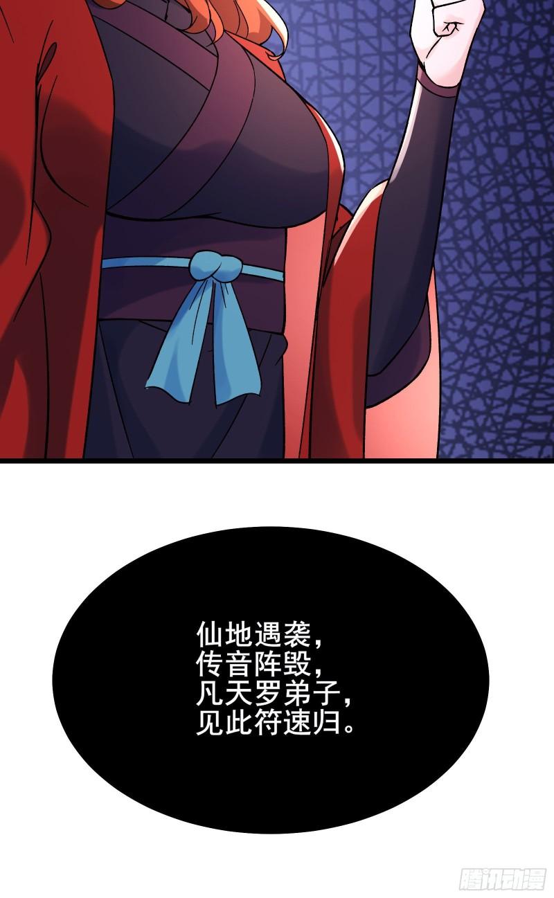 徒弟都是女魔头漫画,第153话 愁天烈，又见面了35图