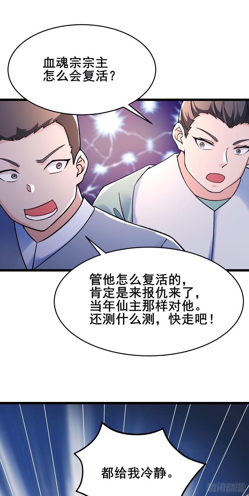 徒弟都是女魔头漫画,第153话 愁天烈，又见面了3图