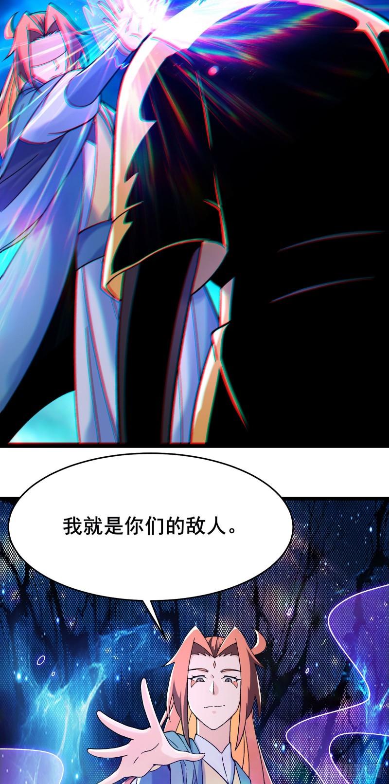 徒弟都是女魔头漫画,第153话 愁天烈，又见面了16图