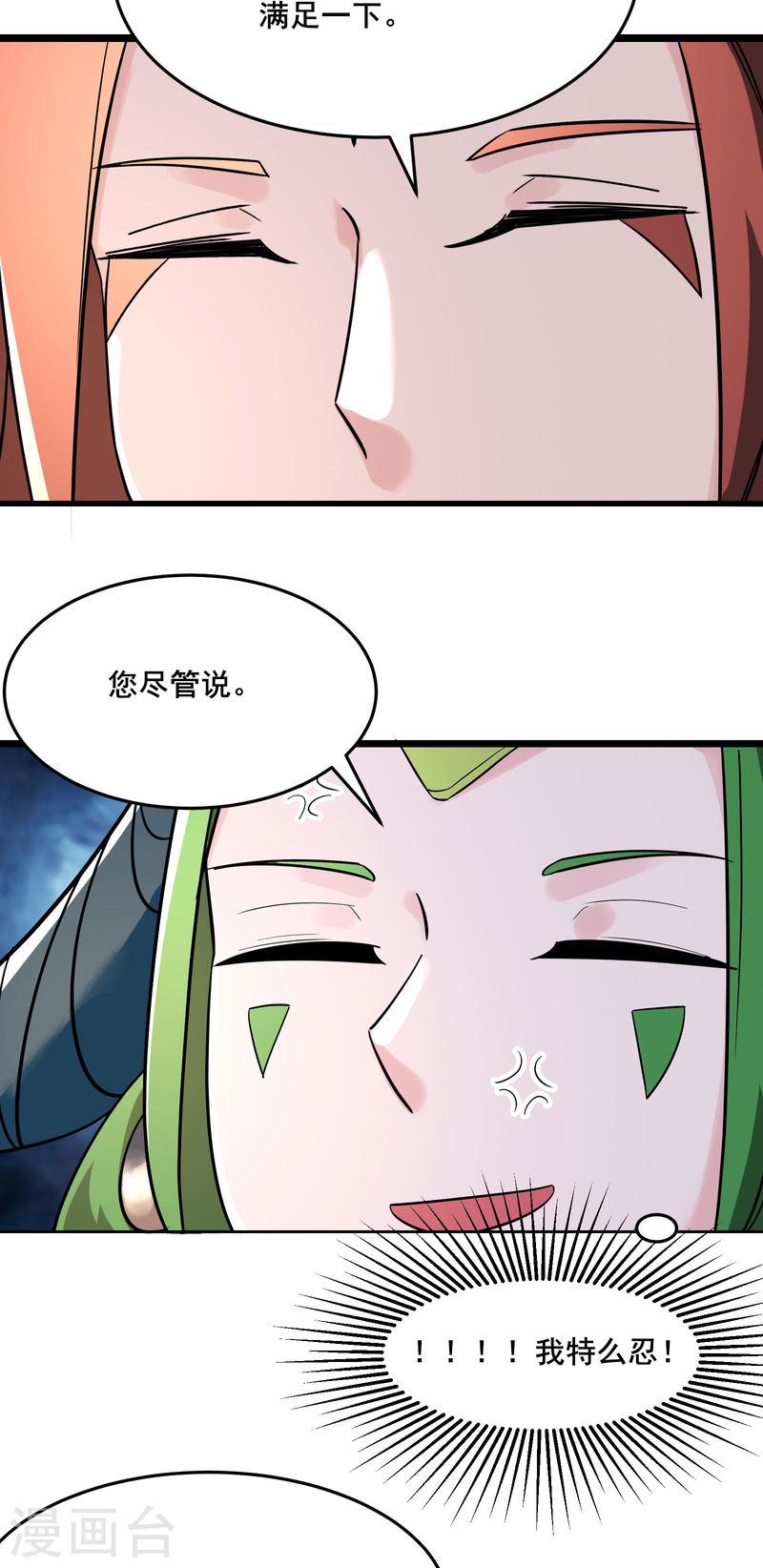 徒弟都是女魔头漫画,第160话 请神容易送神难26图