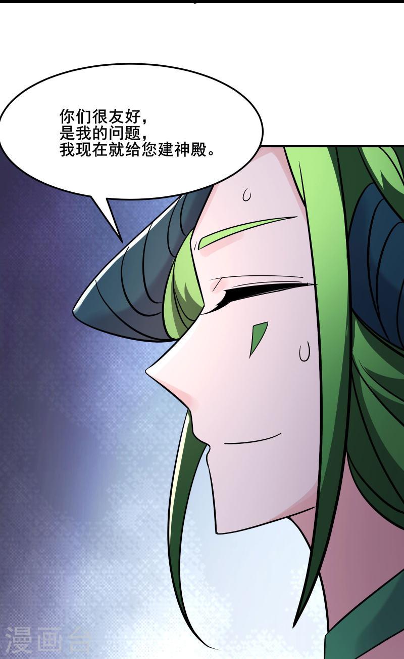 徒弟都是女魔头漫画,第160话 请神容易送神难33图